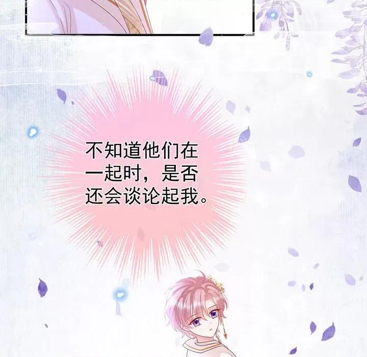 娇夫有喜 娇夫有喜-第 54 话 第97页