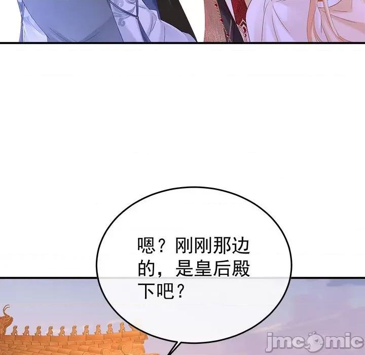 娇夫有喜 娇夫有喜-第 54 话 第100页