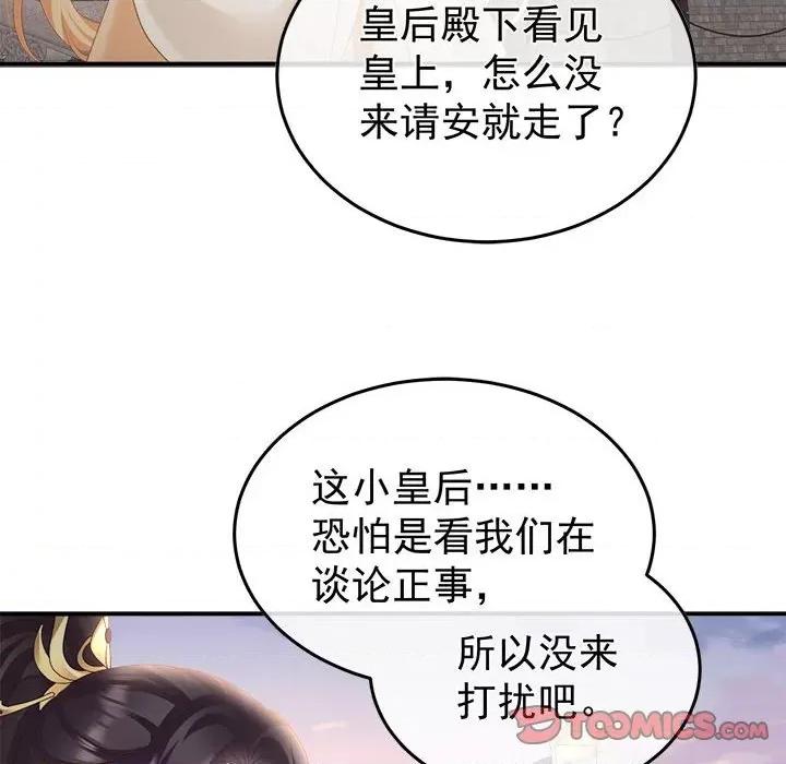 娇夫有喜 娇夫有喜-第 54 话 第102页