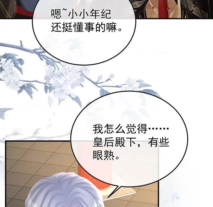 娇夫有喜 娇夫有喜-第 54 话 第104页