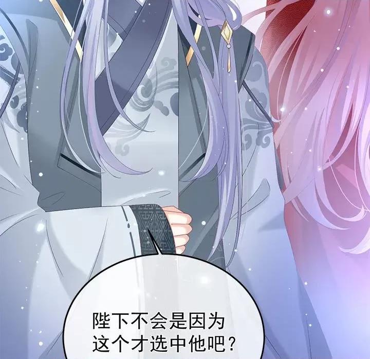 娇夫有喜 娇夫有喜-第 54 话 第107页