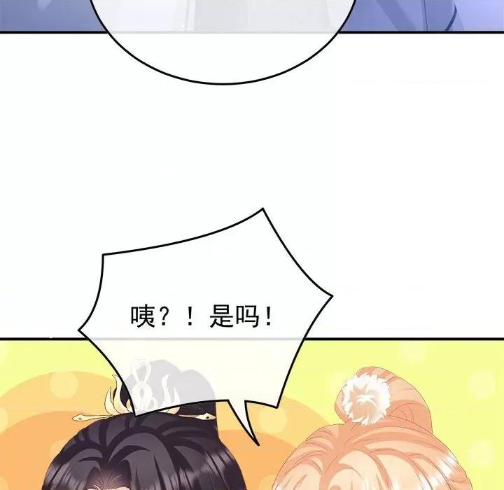 娇夫有喜 娇夫有喜-第 54 话 第108页