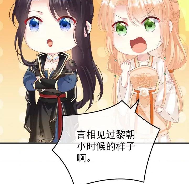 娇夫有喜 娇夫有喜-第 54 话 第109页