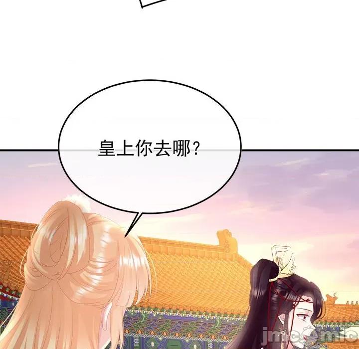 娇夫有喜 娇夫有喜-第 54 话 第110页