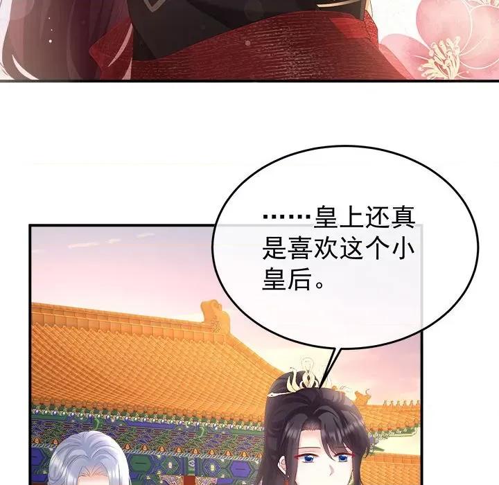 娇夫有喜 娇夫有喜-第 54 话 第114页