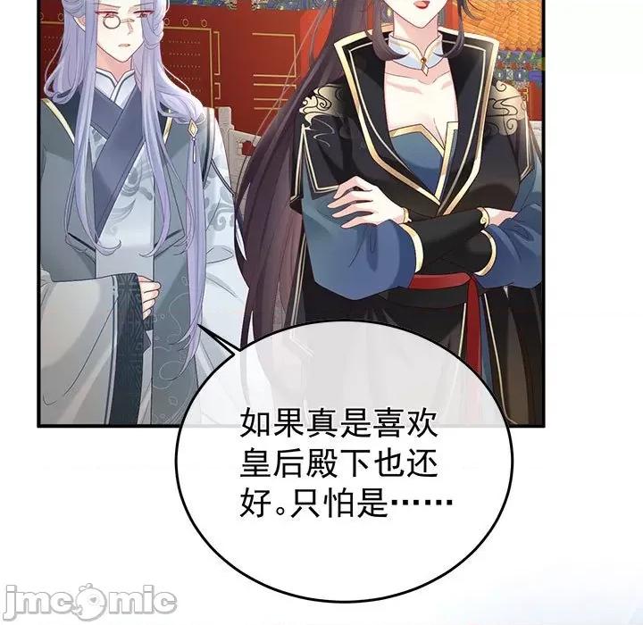 娇夫有喜 娇夫有喜-第 54 话 第115页