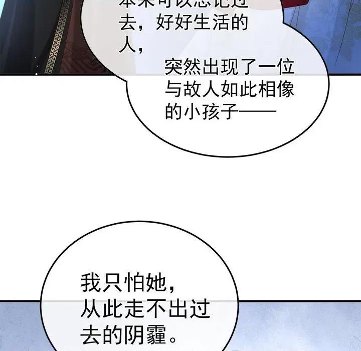 娇夫有喜 娇夫有喜-第 54 话 第118页