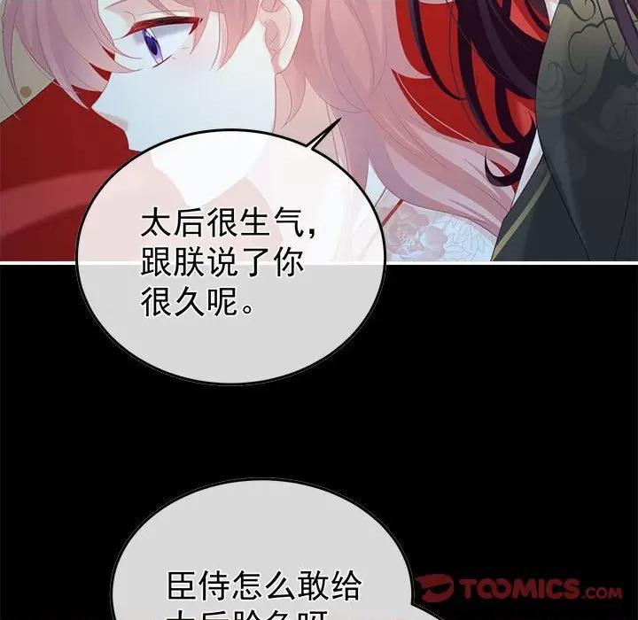 娇夫有喜 娇夫有喜-第 54 话 第138页