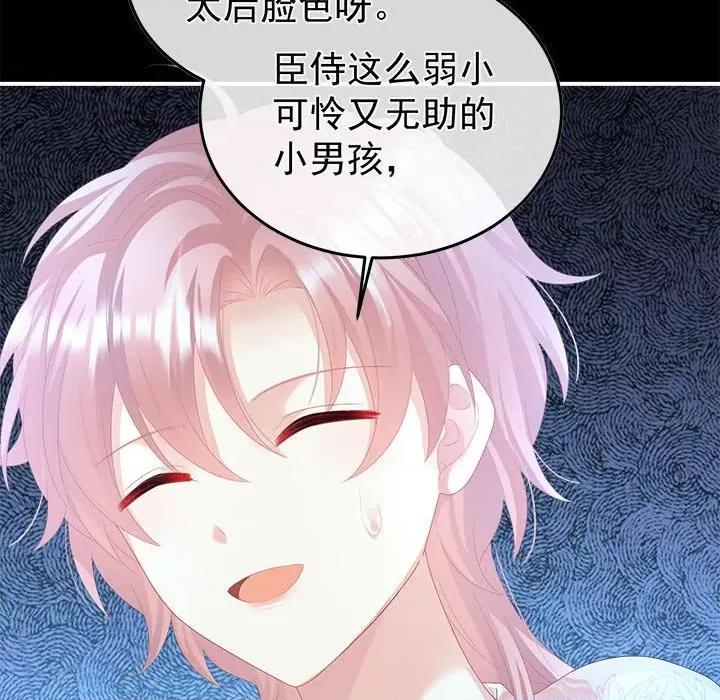 娇夫有喜 娇夫有喜-第 54 话 第139页