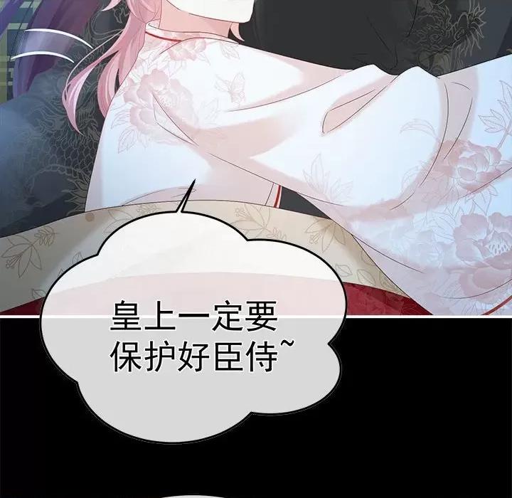 娇夫有喜 娇夫有喜-第 54 话 第142页