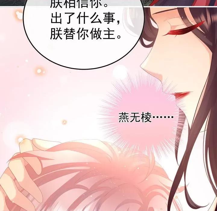 娇夫有喜 娇夫有喜-第 54 话 第146页