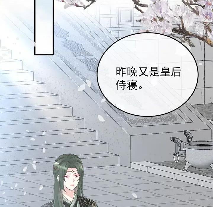 娇夫有喜 娇夫有喜-第 54 话 第151页