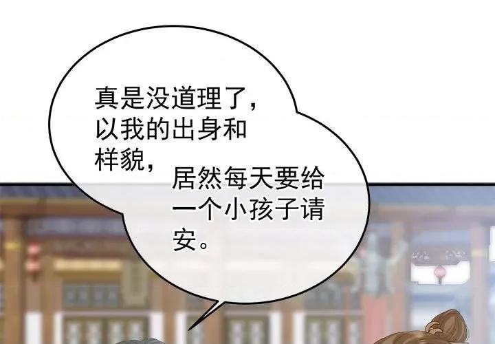娇夫有喜 娇夫有喜-第 55 话 第1页