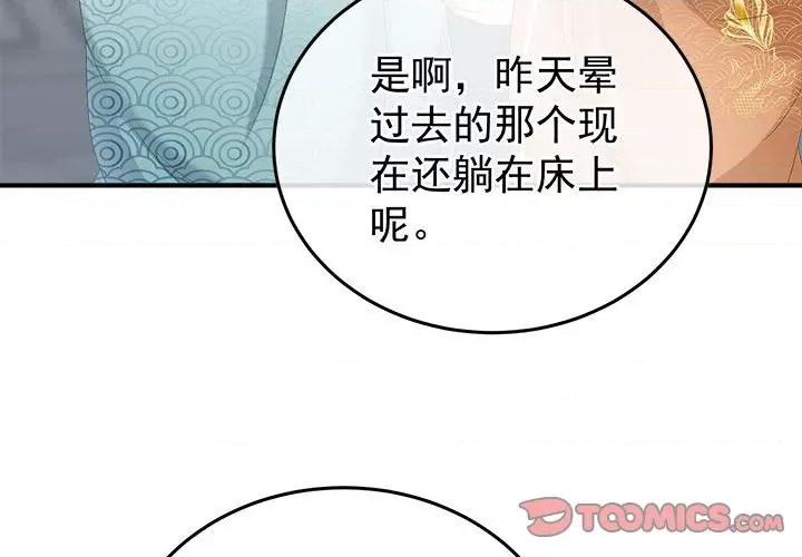 娇夫有喜 娇夫有喜-第 55 话 第3页