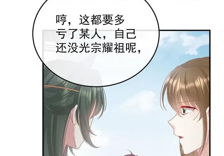 娇夫有喜 娇夫有喜-第 55 话 第4页