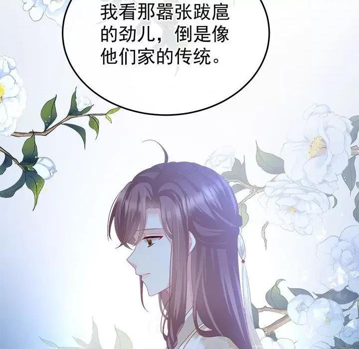 娇夫有喜 娇夫有喜-第 55 话 第6页