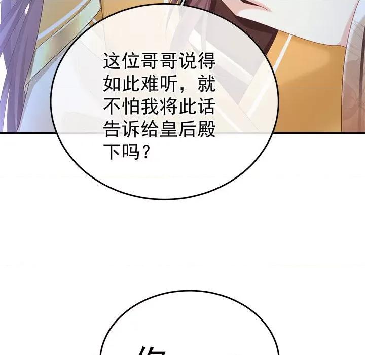 娇夫有喜 娇夫有喜-第 55 话 第11页