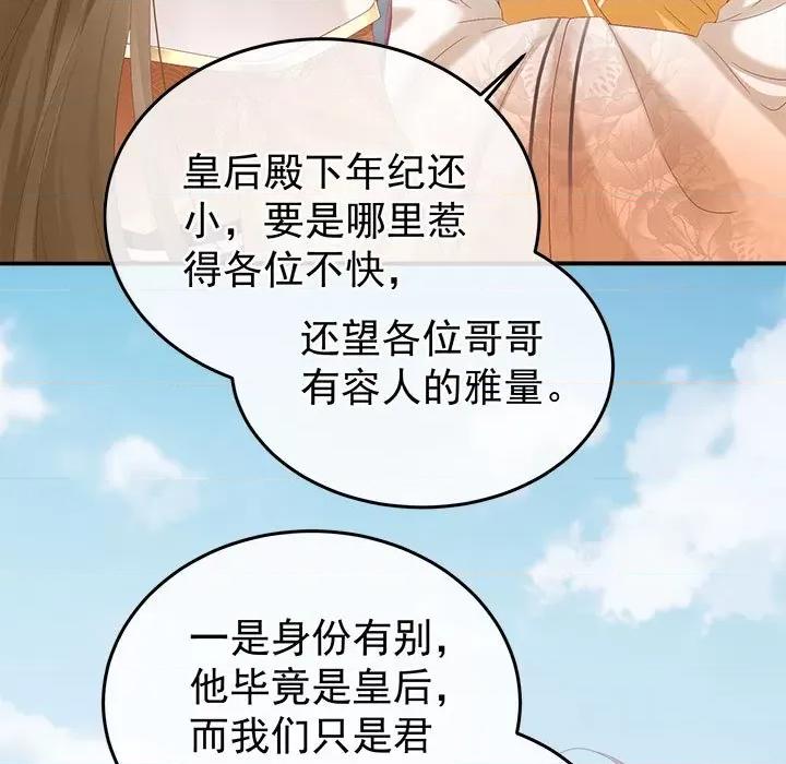 娇夫有喜 娇夫有喜-第 55 话 第13页