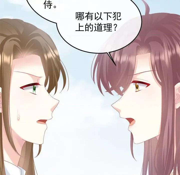 娇夫有喜 娇夫有喜-第 55 话 第14页