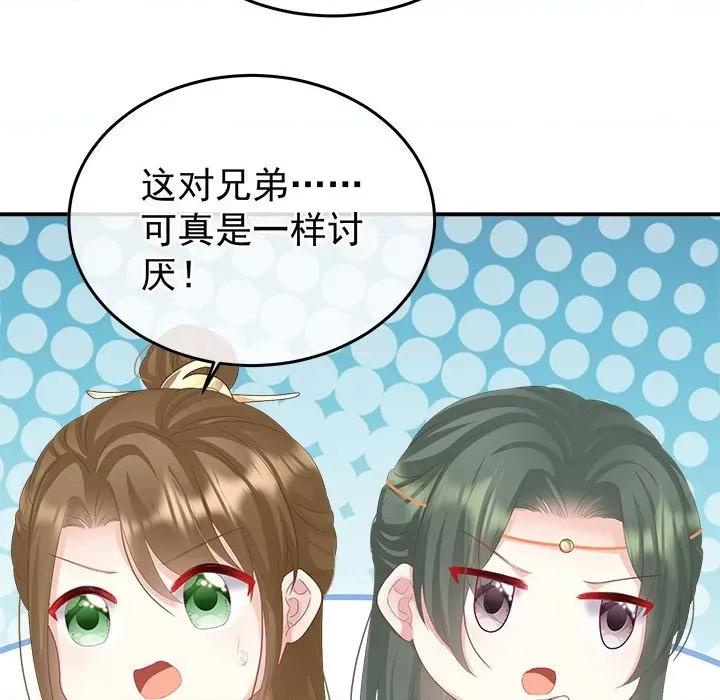 娇夫有喜 娇夫有喜-第 55 话 第16页