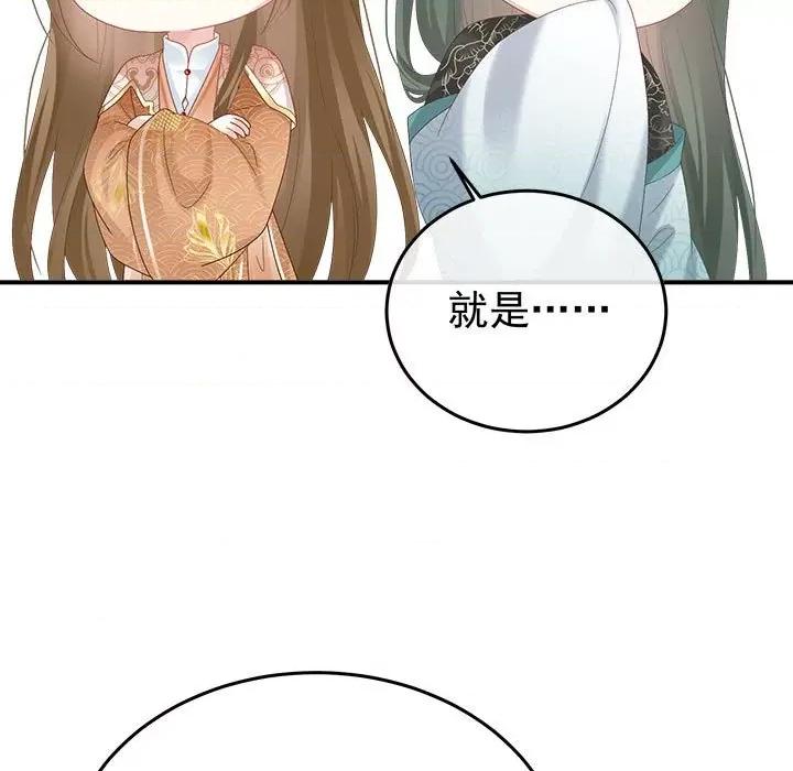 娇夫有喜 娇夫有喜-第 55 话 第17页
