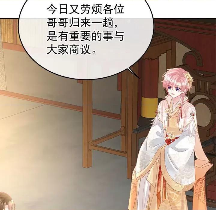 娇夫有喜 娇夫有喜-第 55 话 第18页