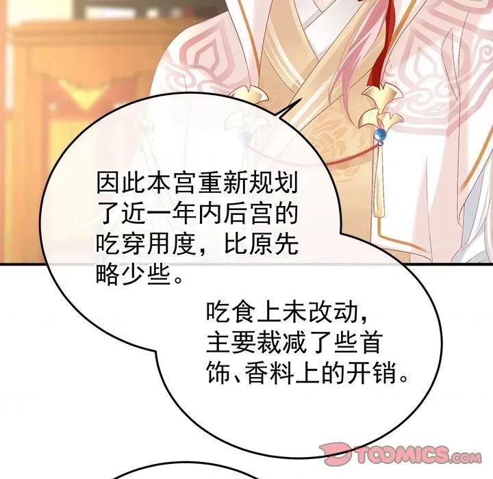 娇夫有喜 娇夫有喜-第 55 话 第21页