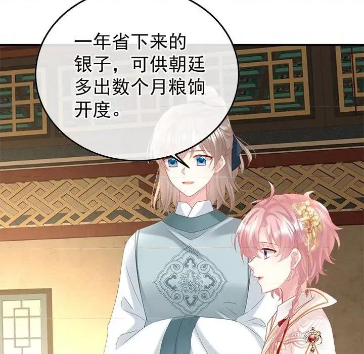 娇夫有喜 娇夫有喜-第 55 话 第22页