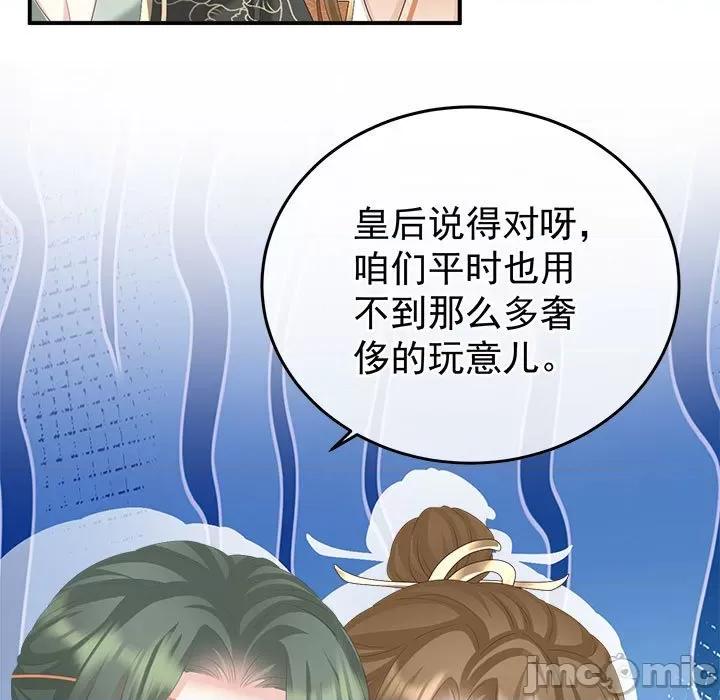娇夫有喜 娇夫有喜-第 55 话 第25页