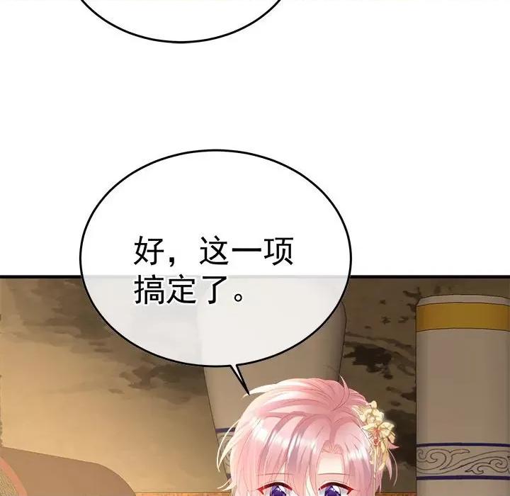 娇夫有喜 娇夫有喜-第 55 话 第27页