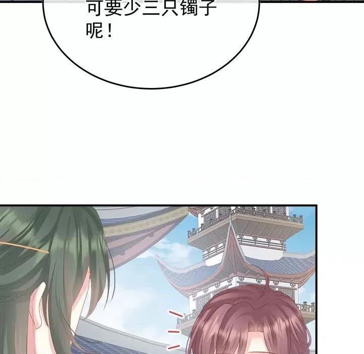 娇夫有喜 娇夫有喜-第 55 话 第31页