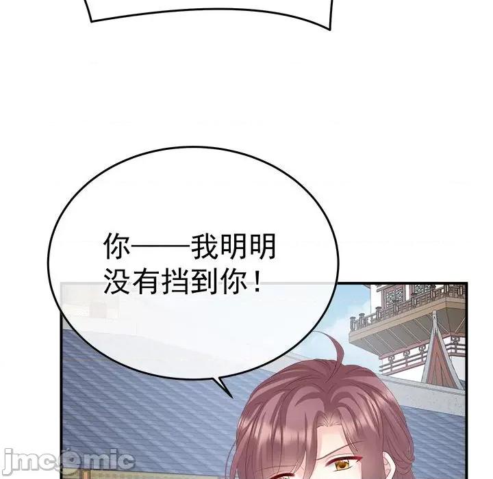 娇夫有喜 娇夫有喜-第 55 话 第35页