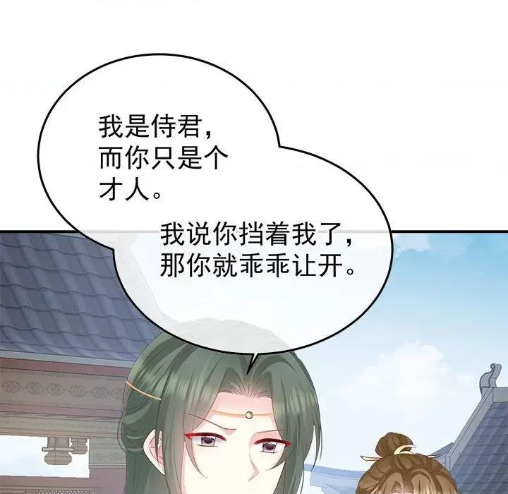 娇夫有喜 娇夫有喜-第 55 话 第37页
