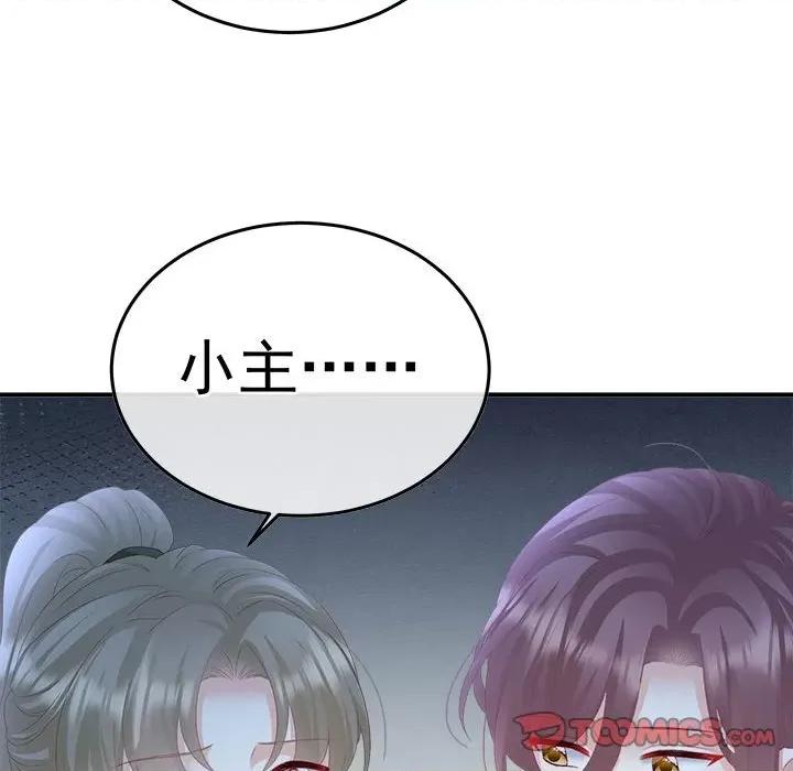 娇夫有喜 娇夫有喜-第 55 话 第39页