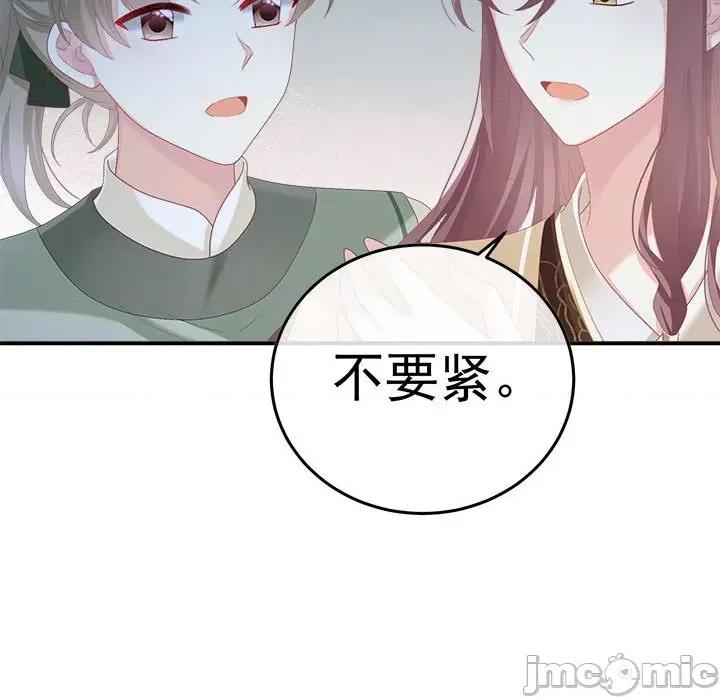 娇夫有喜 娇夫有喜-第 55 话 第40页