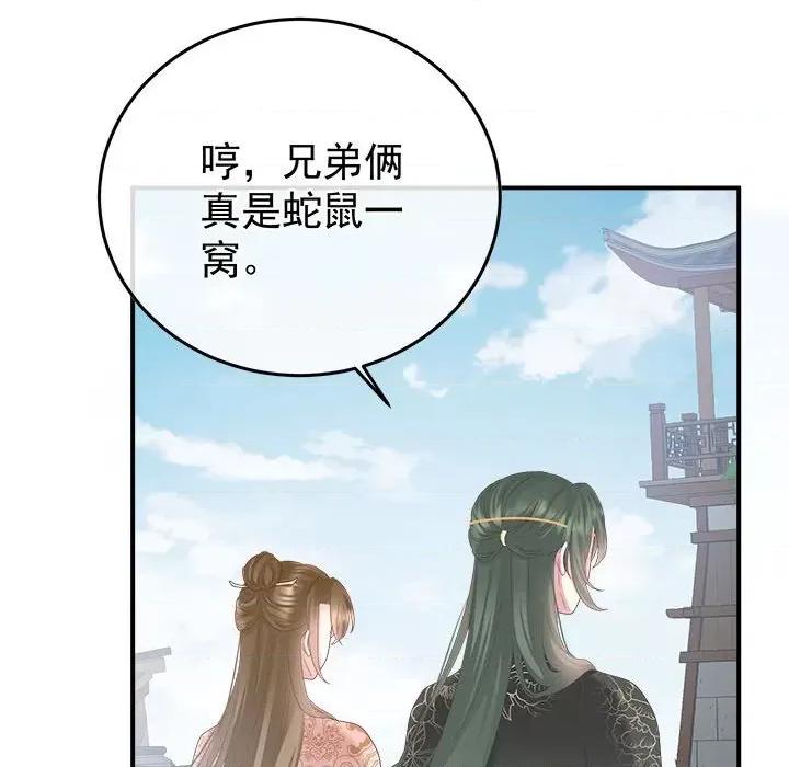 娇夫有喜 娇夫有喜-第 55 话 第41页