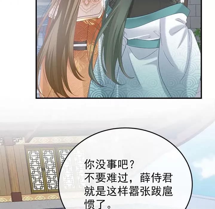 娇夫有喜 娇夫有喜-第 55 话 第42页