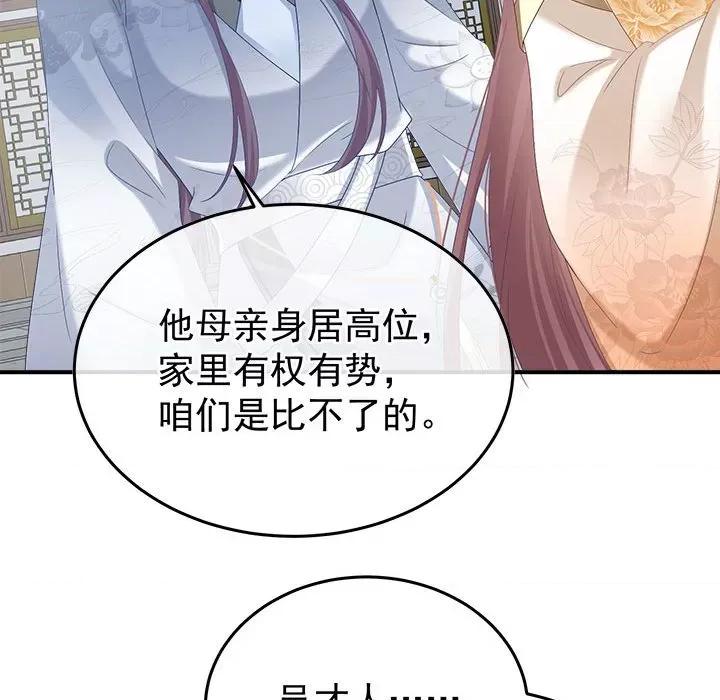 娇夫有喜 娇夫有喜-第 55 话 第44页