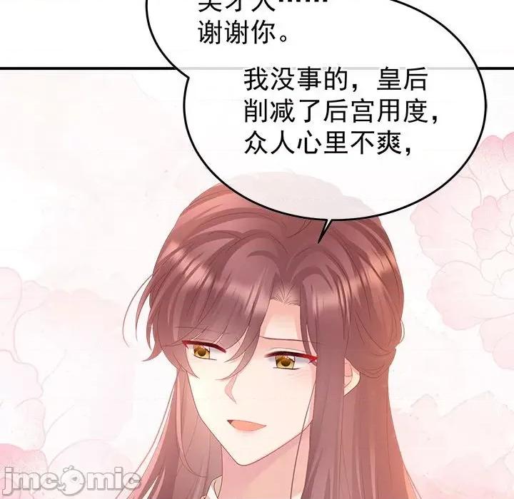 娇夫有喜 娇夫有喜-第 55 话 第45页