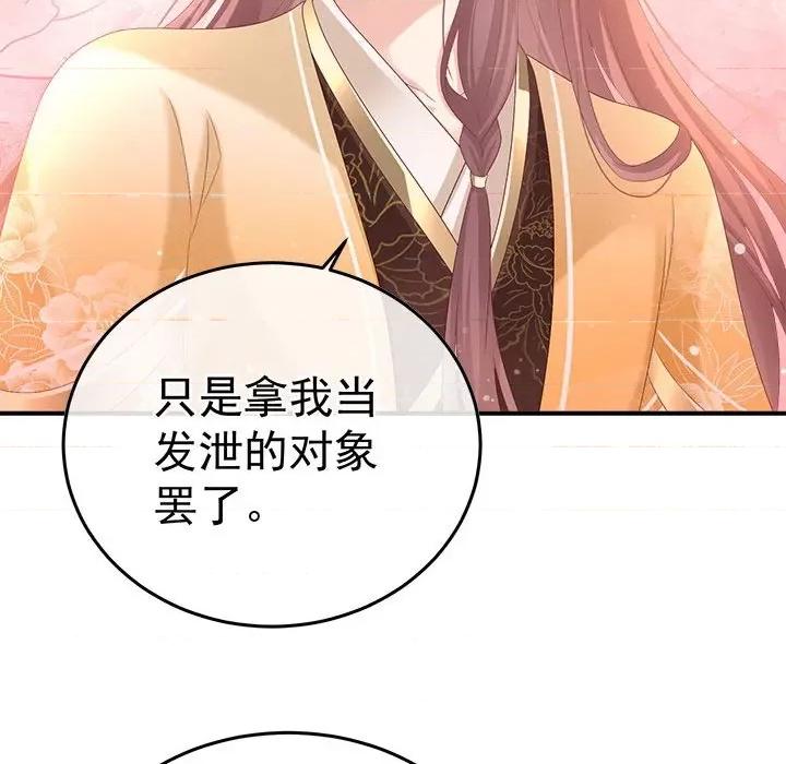 娇夫有喜 娇夫有喜-第 55 话 第46页