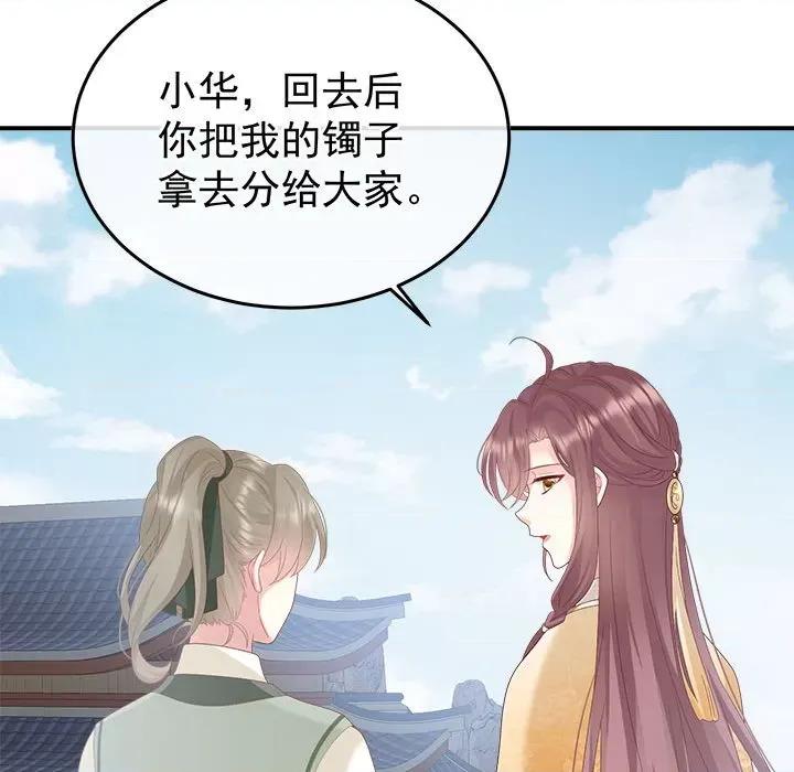 娇夫有喜 娇夫有喜-第 55 话 第47页