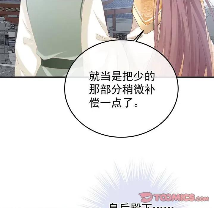 娇夫有喜 娇夫有喜-第 55 话 第48页