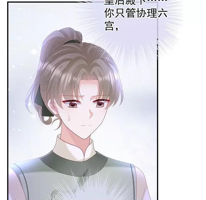 娇夫有喜 娇夫有喜-第 55 话 第49页
