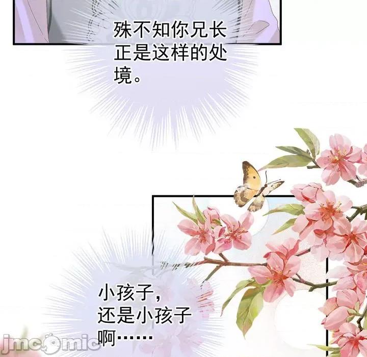 娇夫有喜 娇夫有喜-第 55 话 第50页