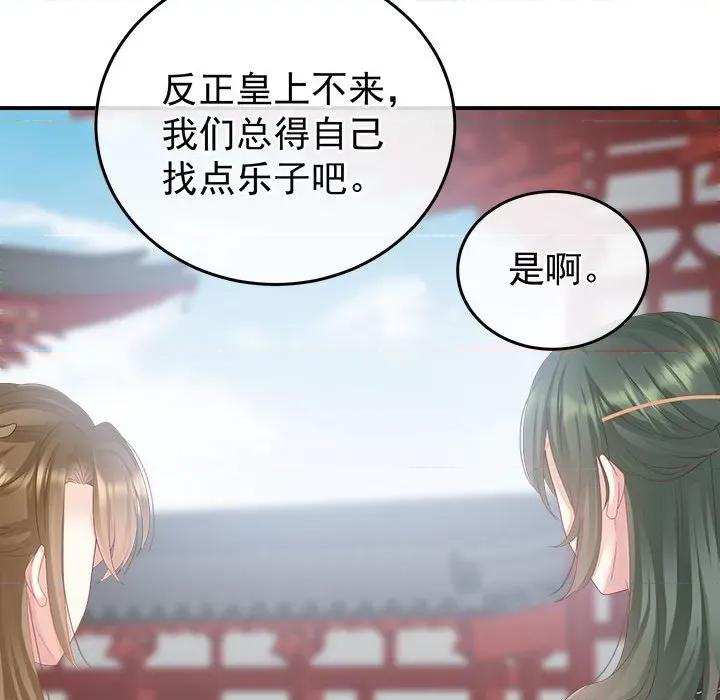 娇夫有喜 娇夫有喜-第 55 话 第54页