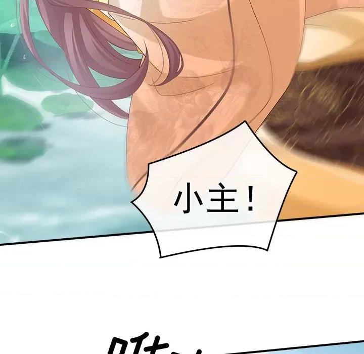 娇夫有喜 娇夫有喜-第 55 话 第59页