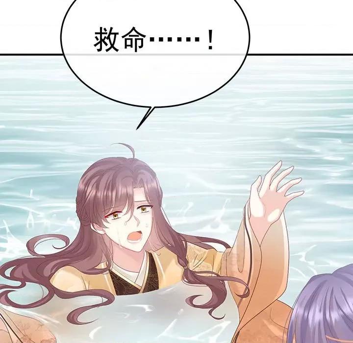 娇夫有喜 娇夫有喜-第 55 话 第61页