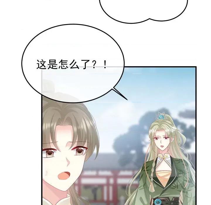 娇夫有喜 娇夫有喜-第 55 话 第63页