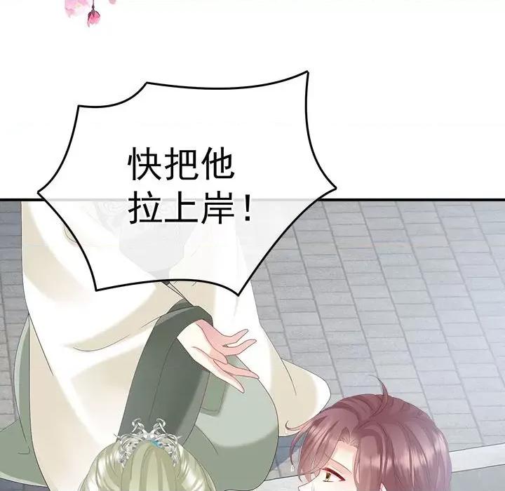 娇夫有喜 娇夫有喜-第 55 话 第67页