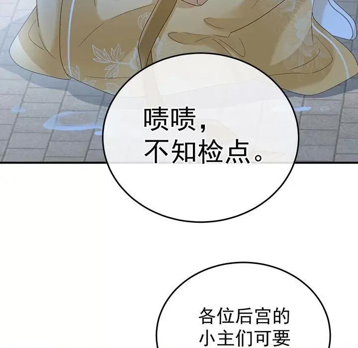 娇夫有喜 娇夫有喜-第 55 话 第71页